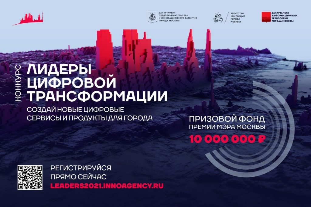 Более двух тысяч человек уже зарегистрировались на участие в конкурсе «Лидеры цифровой трансформации»