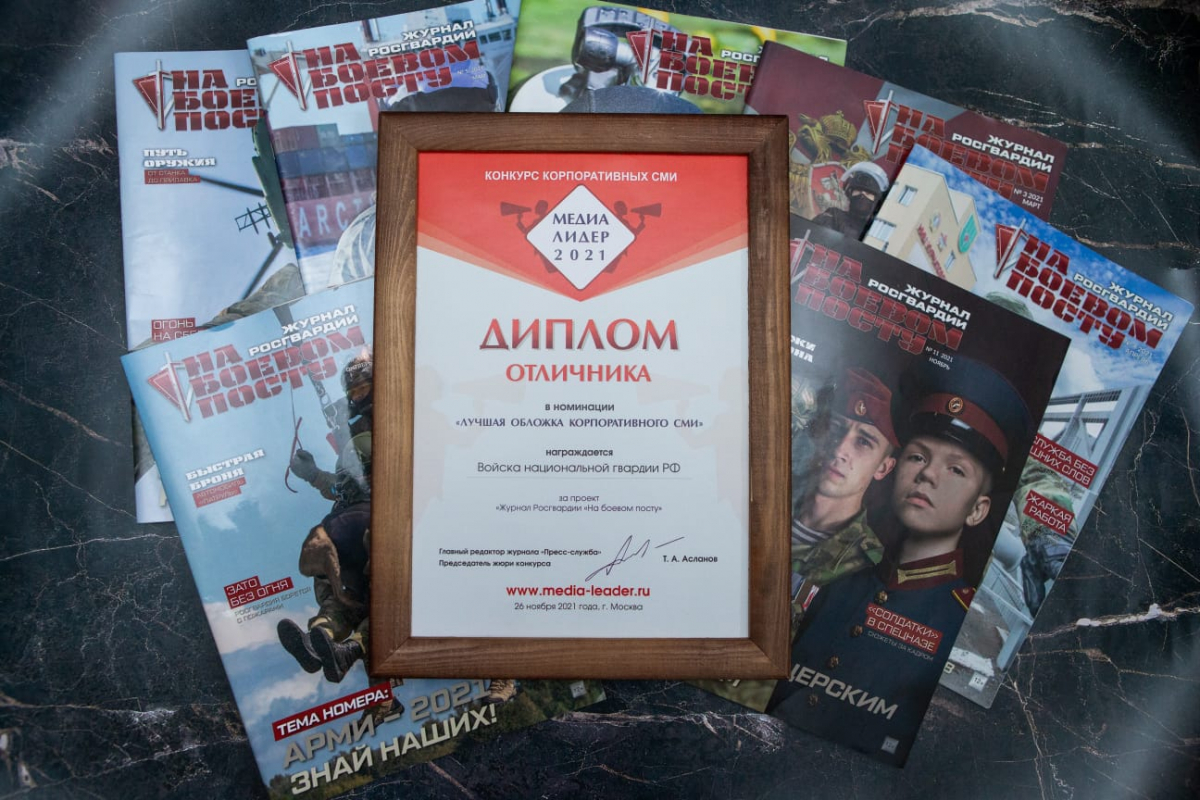 Журнал Росгвардии стал призёром престижного международного конкурса