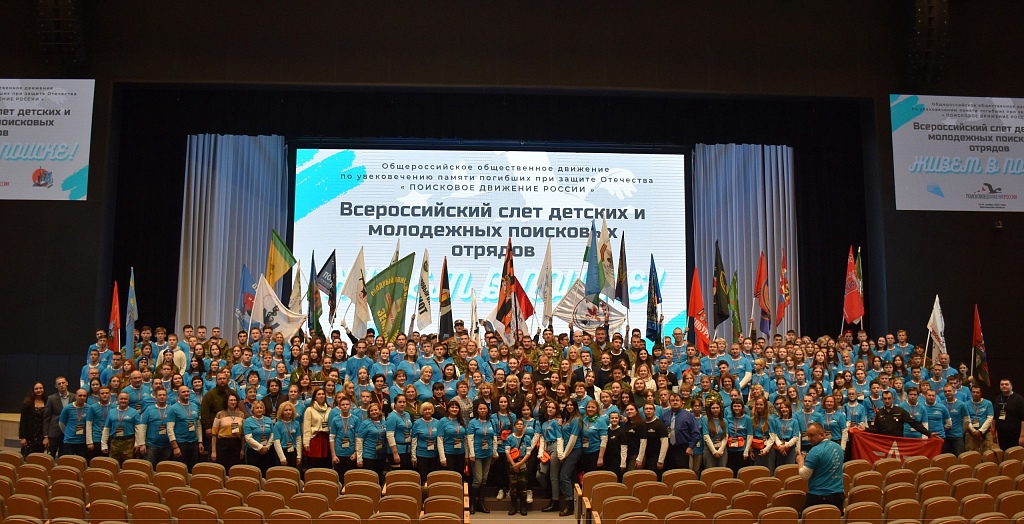 Всероссийский слет актива детских и молодежных команд прошел в Московской области