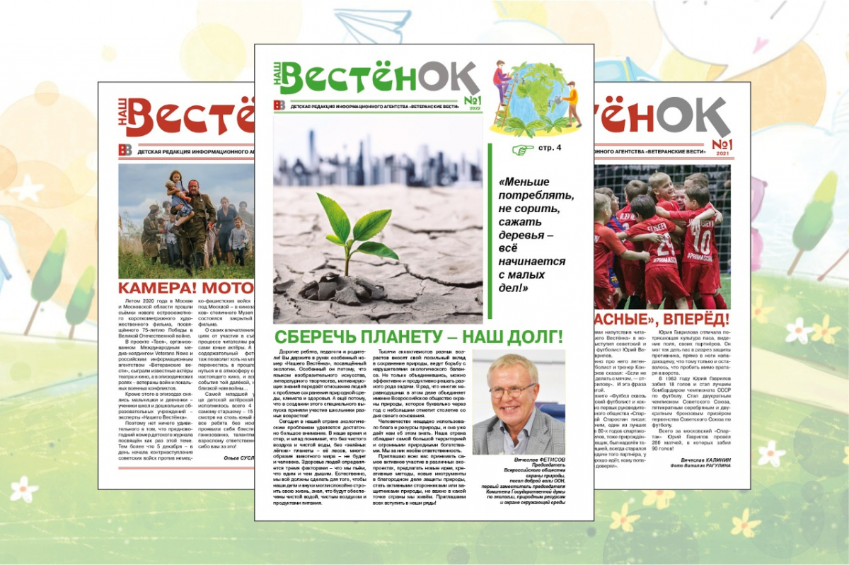 Тема нового номера детского журнала 