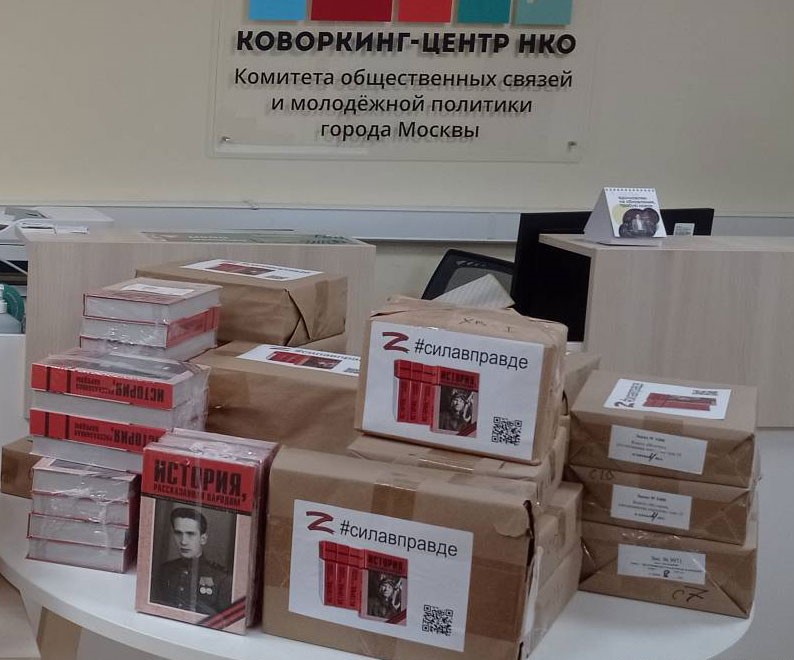 Книги по военной истории России передадут жителям Донбасса