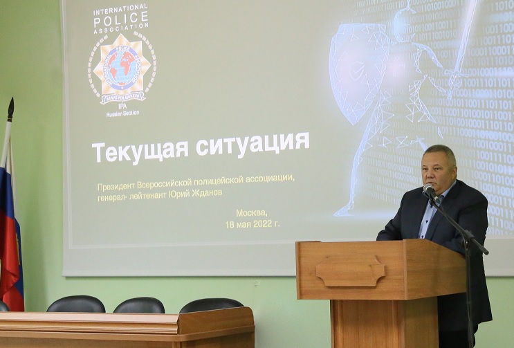 В Московской академии СК РФ с публичной лекцией выступил президент Российской секции МПА Юрий Жданов