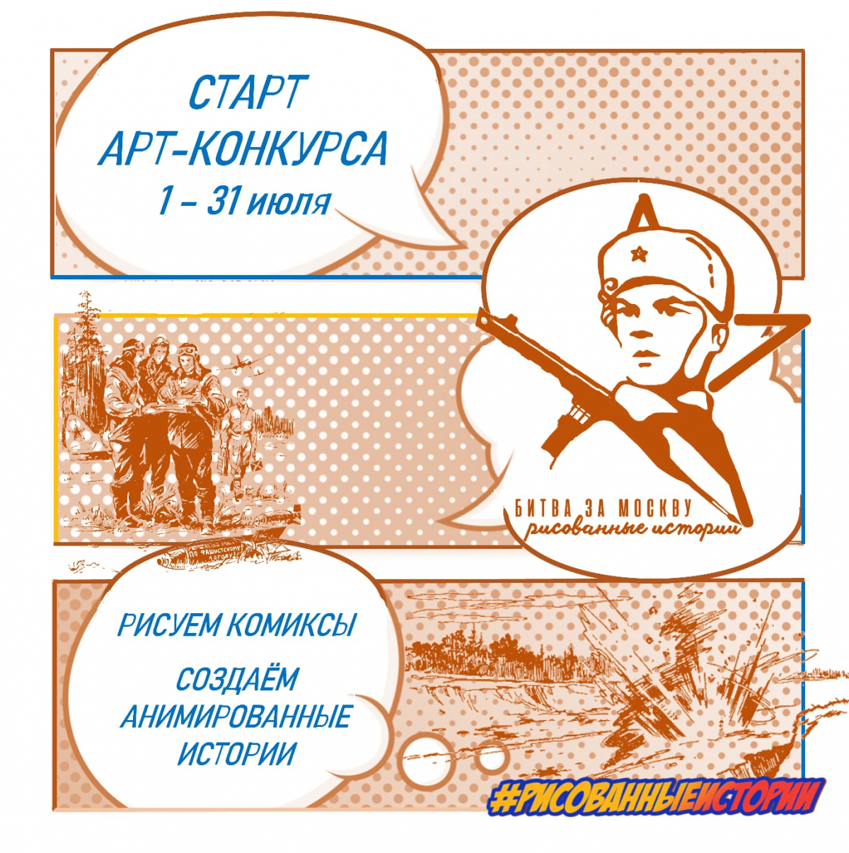 В Подмосковье стартовал Арт-конкурс по созданию рисованных и анимированных историй