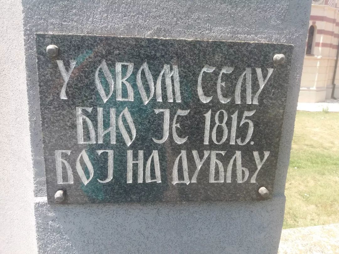 Сербский священник: Вера и свобода даются не просто, а в борьбе