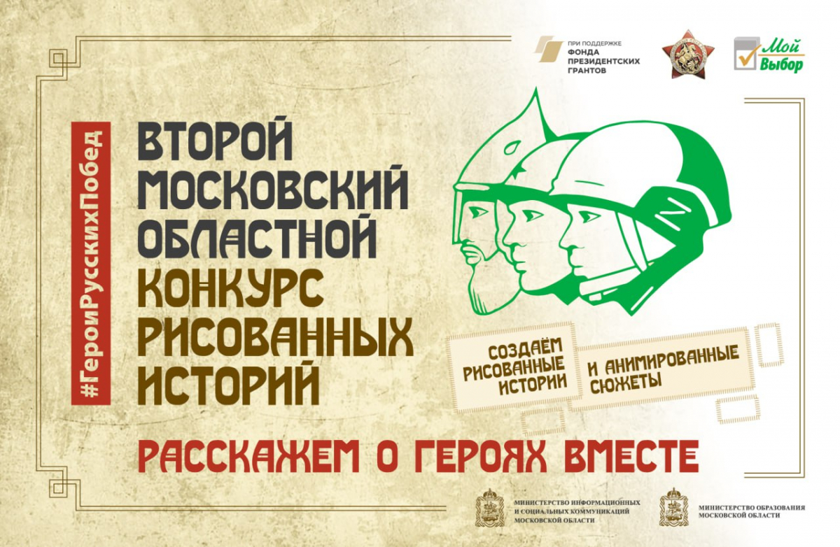 Приём работ на арт-конкурс по созданию рисованных историй продлён до 10 апреля