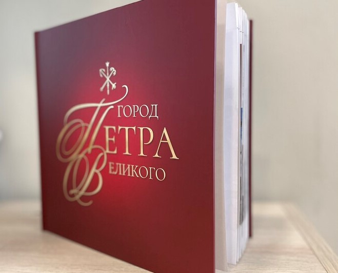 В Петербурге издана книга 