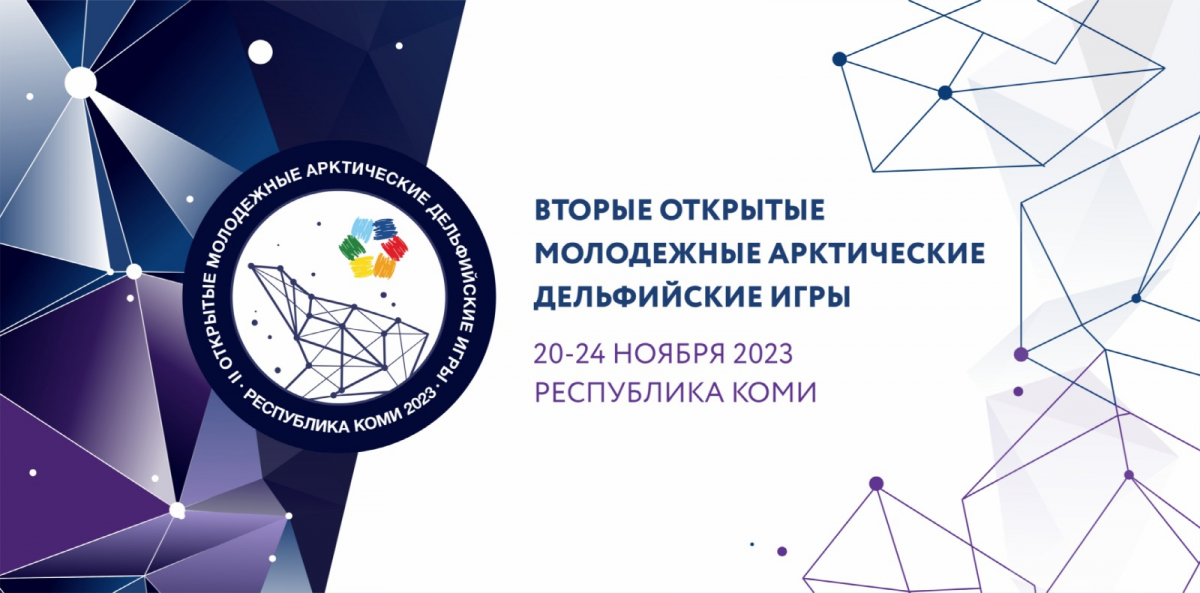 Республика Коми вновь принимает Арктические Дельфийские игры