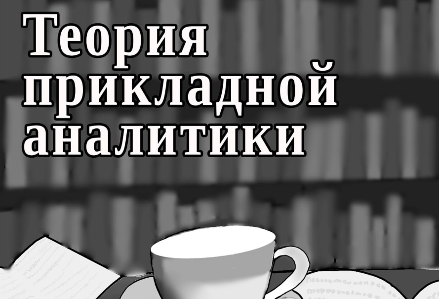 Понкин И.В. Понятие и онтология общей оперативной картины в прикладной аналитике