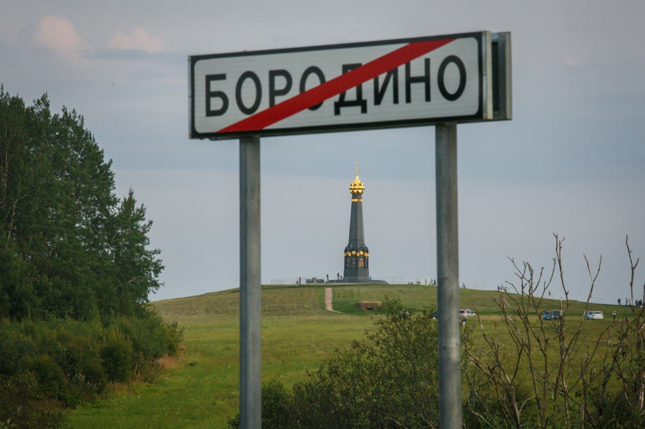 VIII научная конференция о Можайской линии обороны пройдет на Бородинском поле